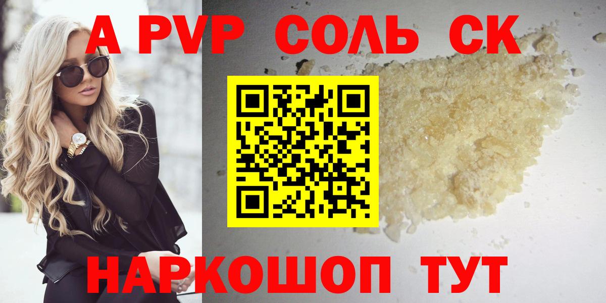 A-PVP Crystall Удомля