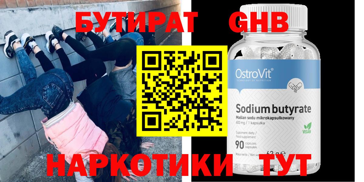 БУТИРАТ жидкий экстази Удомля