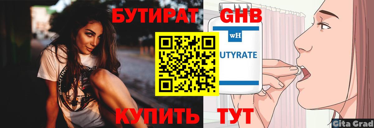 Удомля  БУТИРАТ GHB  Вход с VPN 