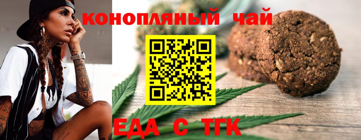 Удомля  Cannafood марихуана  Вход с VPN 
