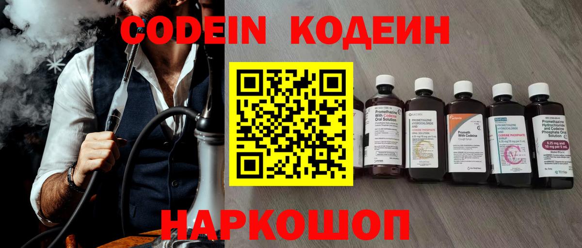 Удомля  Codein напиток Lean (лин)  Вход с VPN  Кодеиновый сироп Lean Purple Drank 