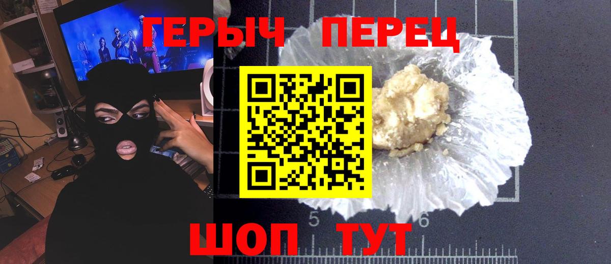 Героин белый  Вход с VPN  Удомля 