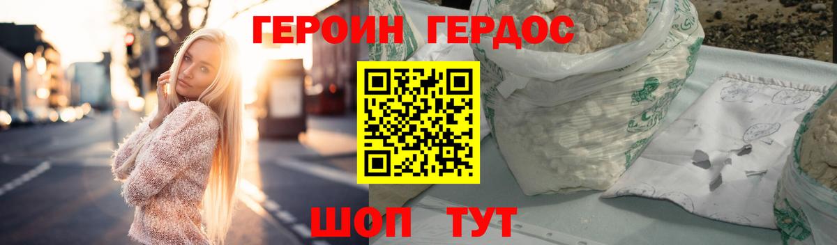 Героин гречка Удомля