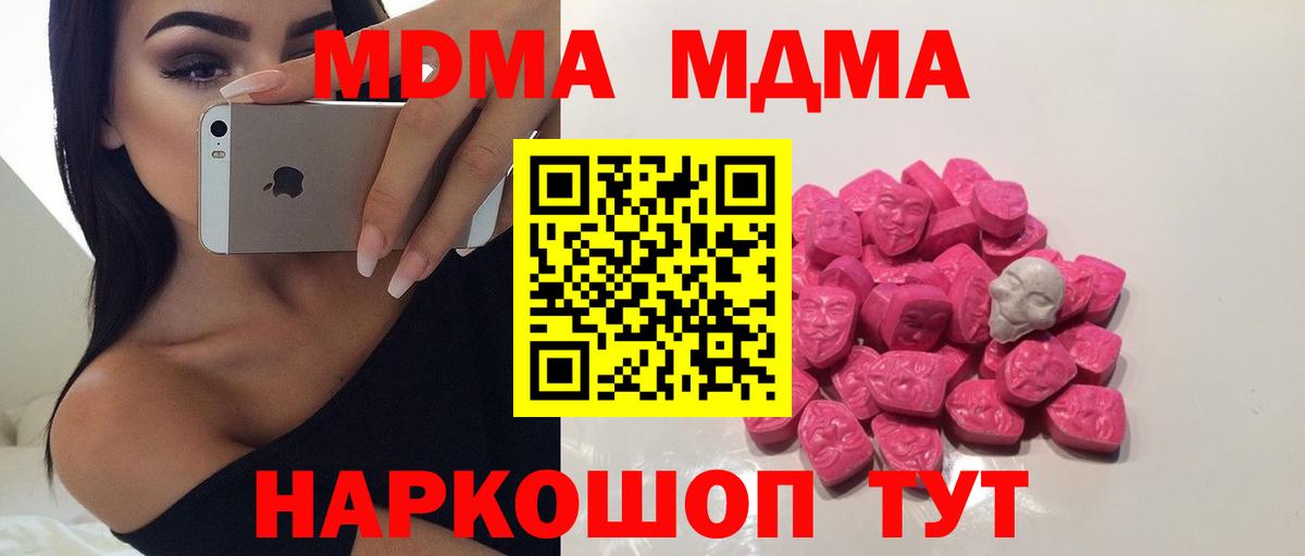 MDMA кристаллы  Вход с VPN  МДМА  Удомля 