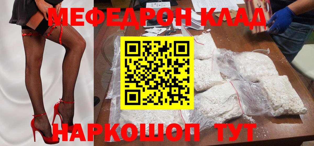 МЯУ-МЯУ  Мефедрон VHQ  Мефедрон мяу мяу  Вход с VPN  Мефедрон  Удомля 