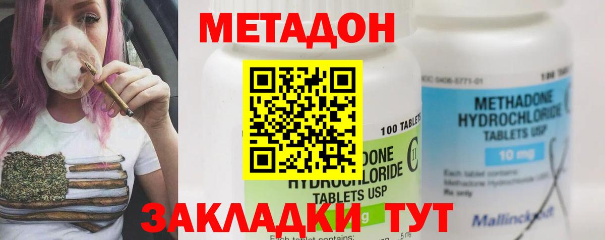 Удомля  МЕТАДОН кристалл  Вход с VPN  Метадон кристалл 